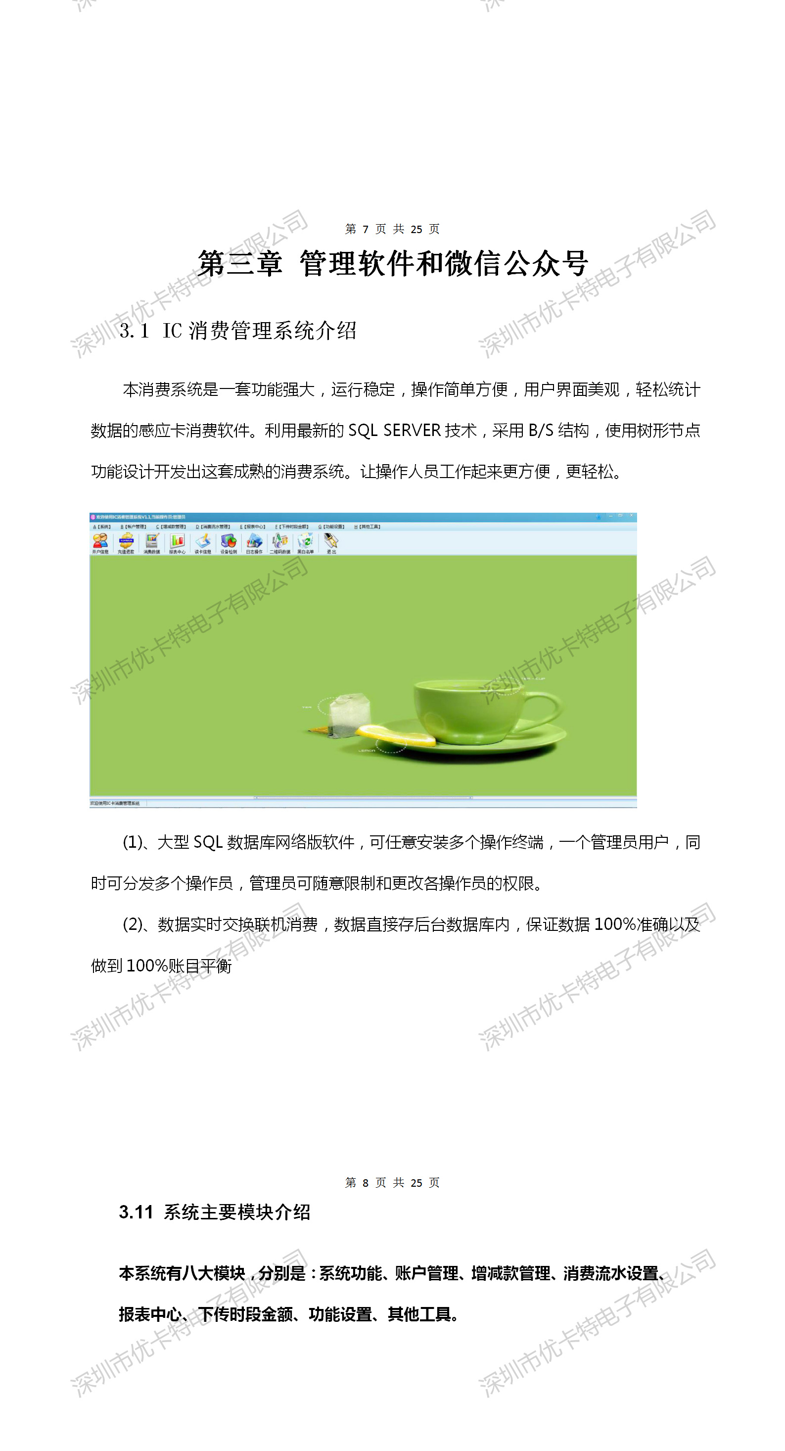 優(yōu)卡特微信充值消費(fèi)系統(tǒng)微信公眾號(hào)詳細(xì)介紹