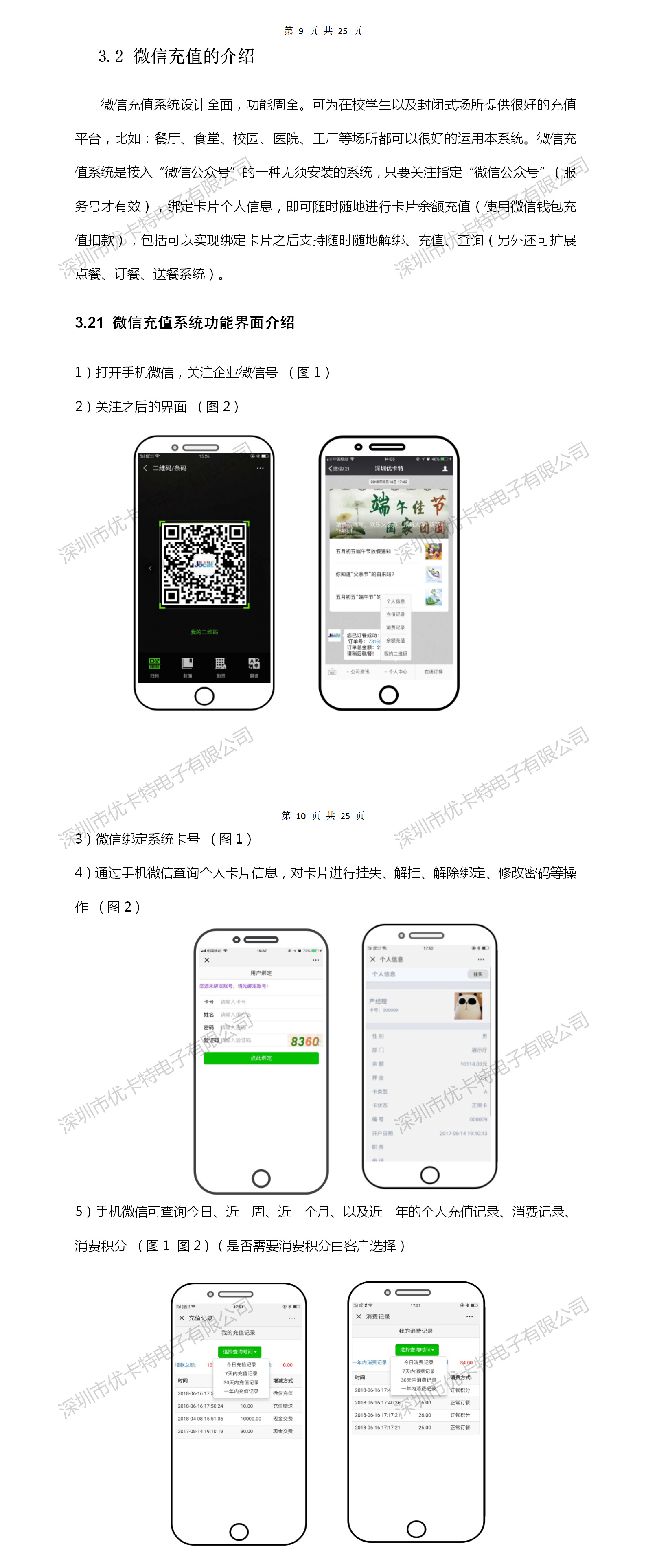 優(yōu)卡特微信充值詳細(xì)介紹