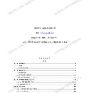 優(yōu)卡特-微信充值消費系統(tǒng)技術(shù)解決方案！