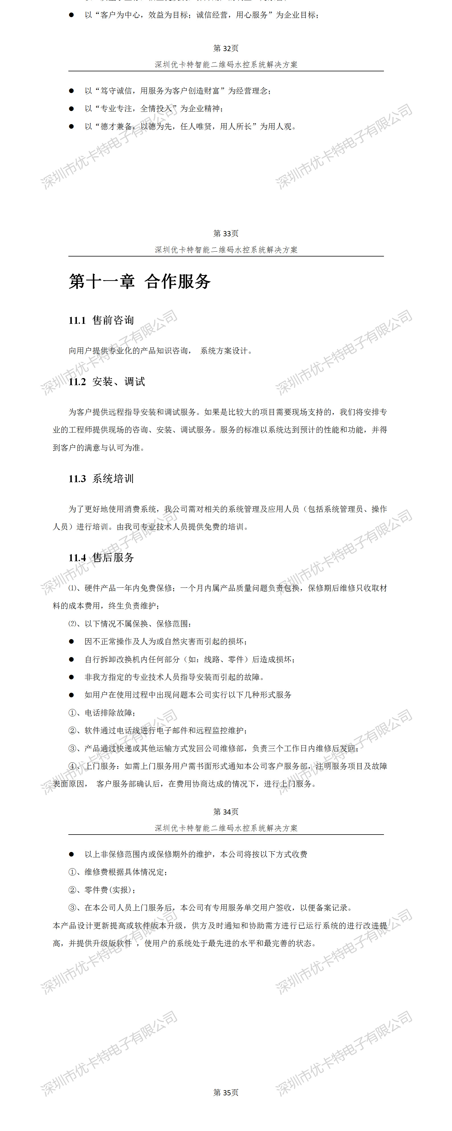 優(yōu)卡特智能二維碼水控管理系統(tǒng)解決方案！優(yōu)卡特合作服務(wù)