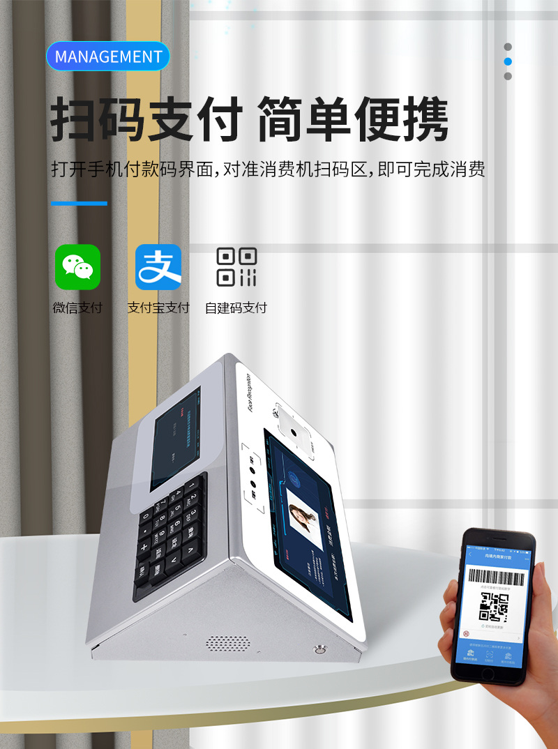 微信、支付寶、自建碼掃碼支付，簡單便捷