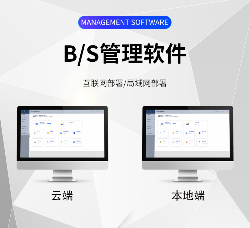 免安裝B/S管理軟件，云端/本地端部署