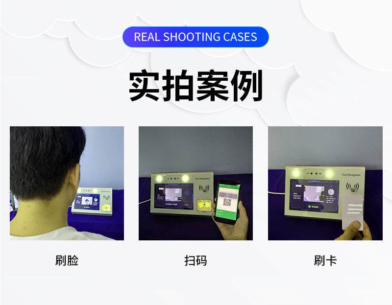 刷臉、掃碼、刷卡實拍